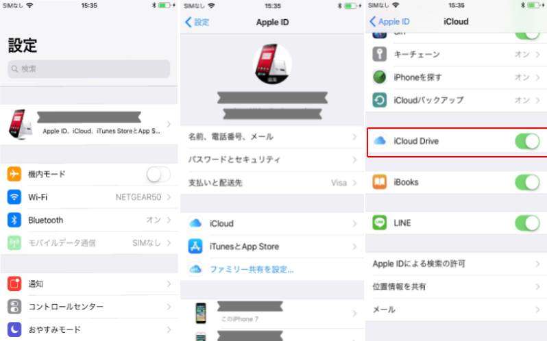 「iCloud Drive」の項目をオンにする