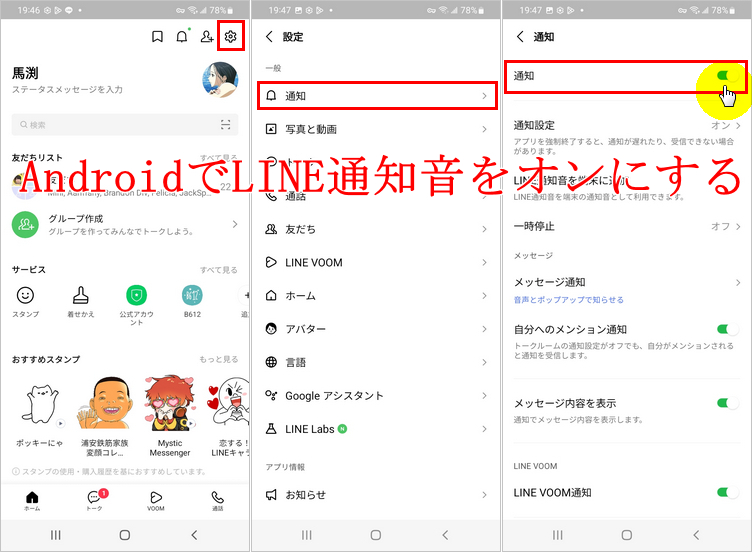 android line 通知 音 鳴ら ない