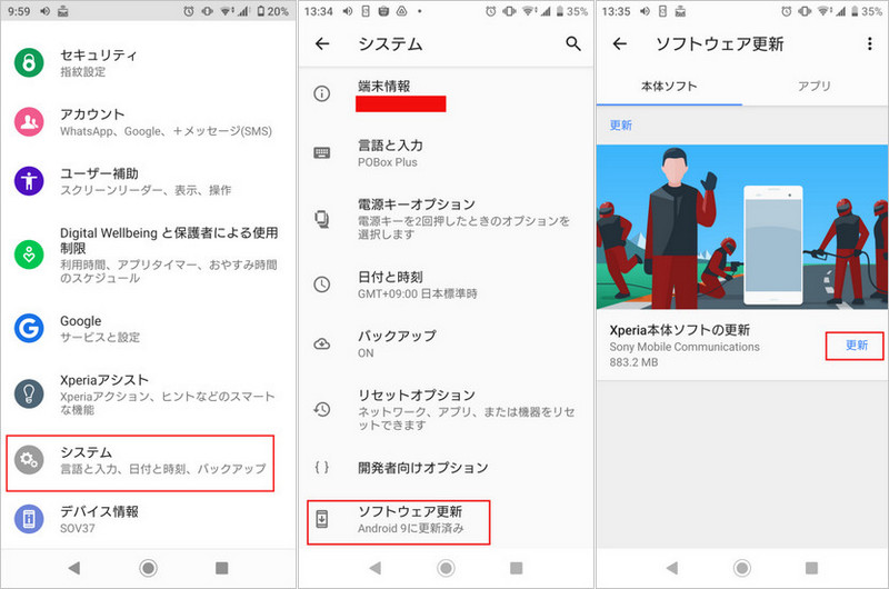 Android 最新版 アップデート