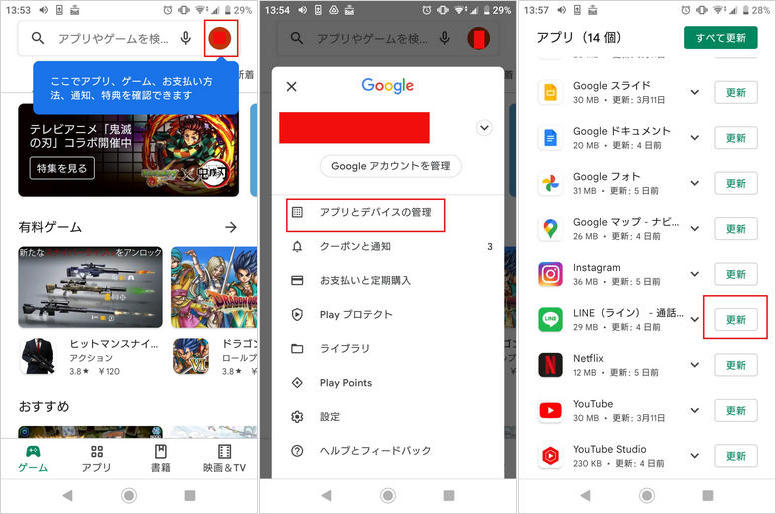 Google Play LINE 更新