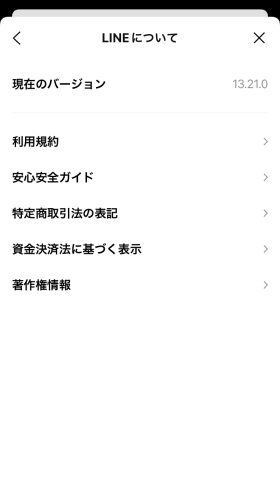 LINEについて