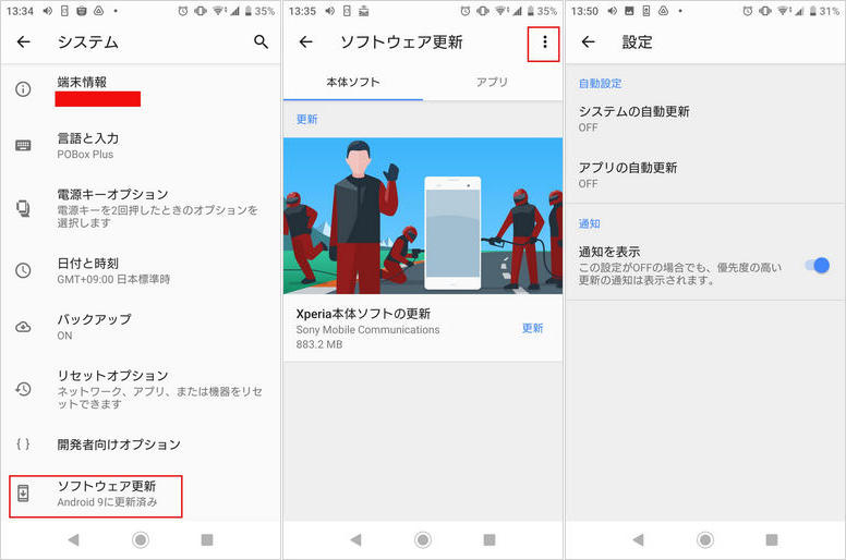 Android アップデート 自動