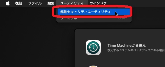起動セキュリティ設定を見直して制限を解除する