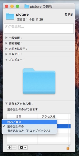 「共有とアクセス権」を変更