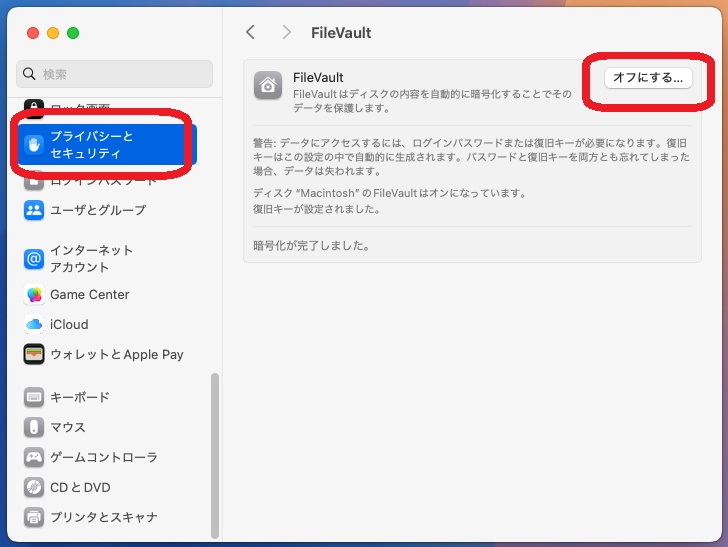 ．セキュリティ機能（filevault / T2）の設定を確認する