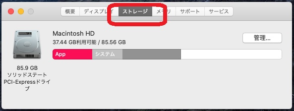 「このmacについて」からストレージ容量を確認する