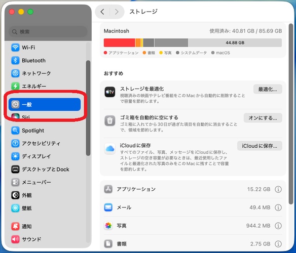 システム設定からmacストレージ容量を確認する