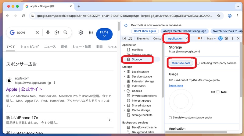 デベロッパーツールを使ってキャッシュを削除する
