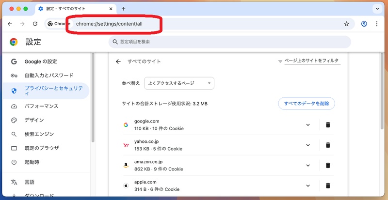 サイトごとのデータ削除機能を使う