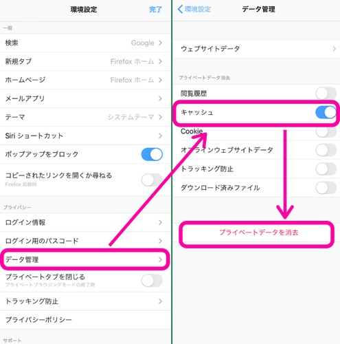 Android版firefoxのキャッシュを削除する