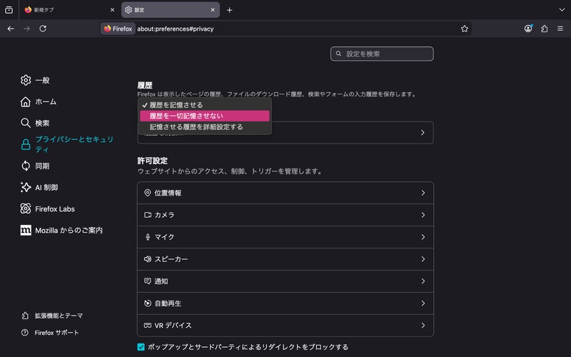Firefoxの終了時にキャッシュを自動でクリアする方法
