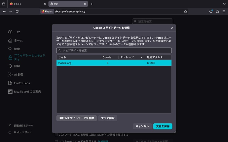 特定サイトのキャッシュだけ削除する方法