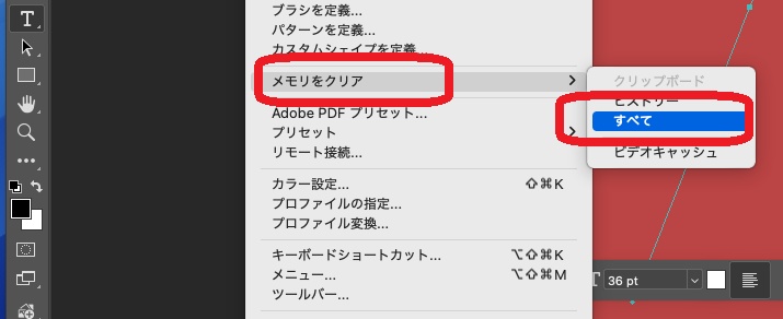 ．photoshopのキャッシュファイルを削除する