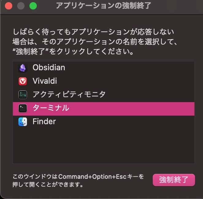 不要なアプリを終了する