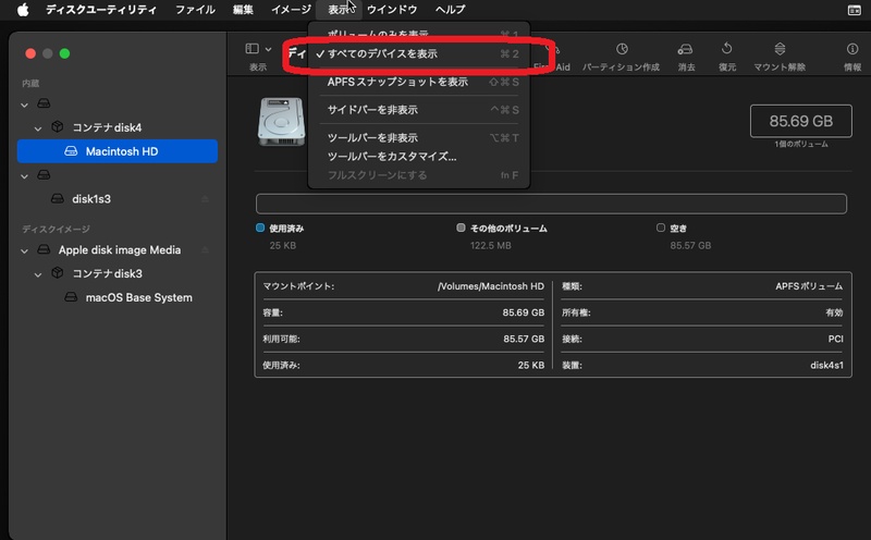 「すべてのデバイスを表示」に切り替えて物理ディスクを直接消去する