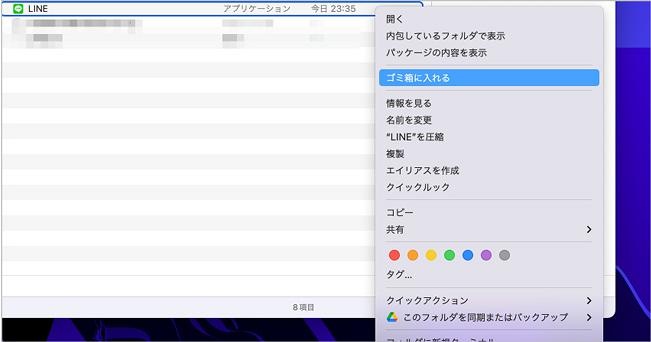 アプリを削除します