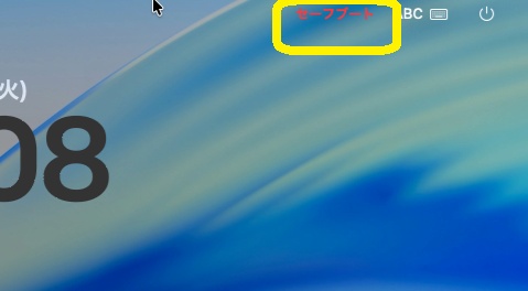 セーフモードで再起動してからアプリの削除を試す