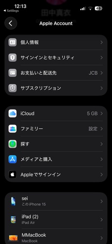 不要なicloudバックアップを削除