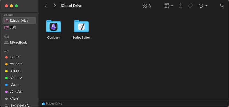 不要なiclouddriveを削除