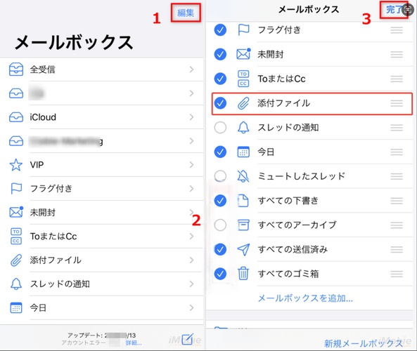 Icloudメールの添付ファイルを削除