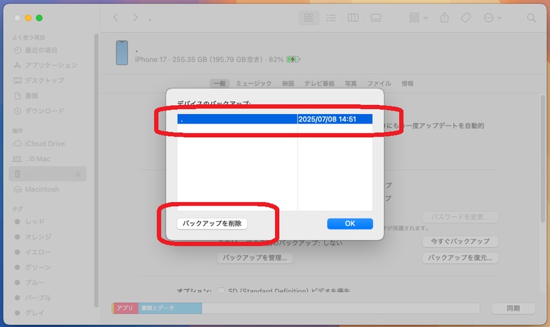 Finderを使ってiphoneのバックアップを削除する