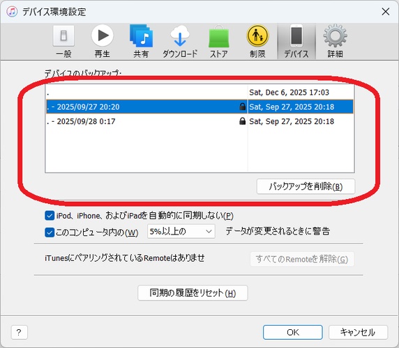 Itunesからiphoneのバックアップをクリアする