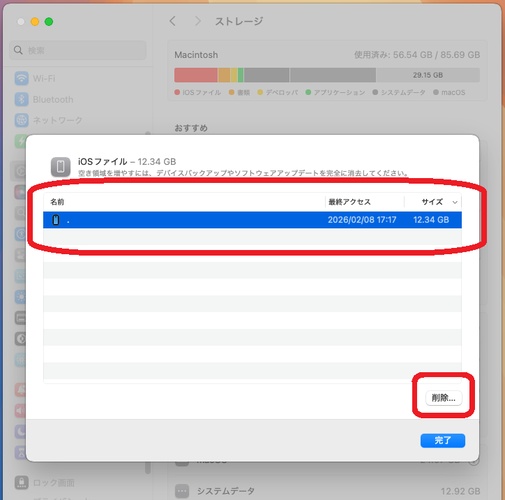 システム設定からiosファイルを削除する