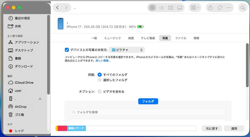 Finderからiphone画像を削除する