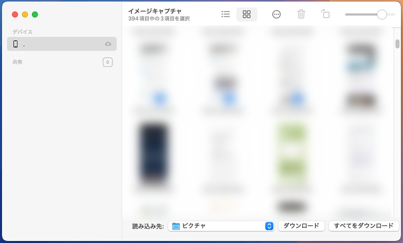 Image Captureからiphone画像を削除する