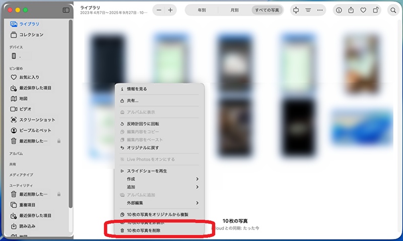 Mac の「写真」アプリからiphone写真を削除する