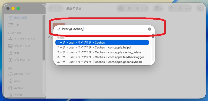 キャッシュファイルを手動で削除する
