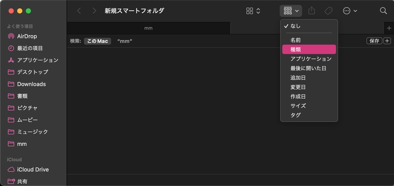 Finderから重複写真を削除する
