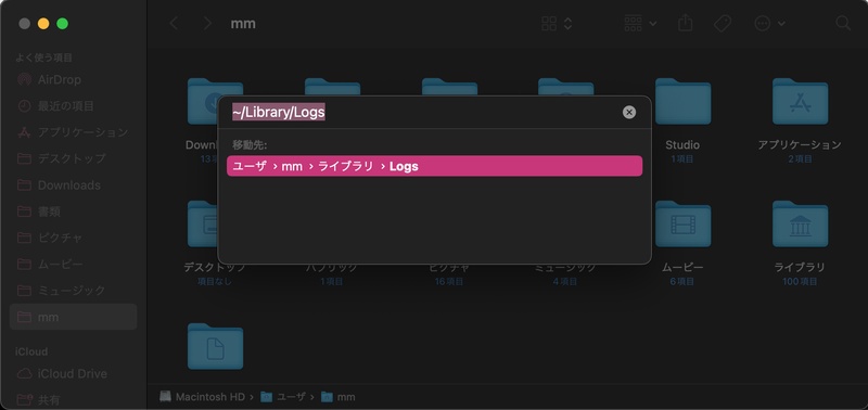 不要なログ・一時ファイルを削除する