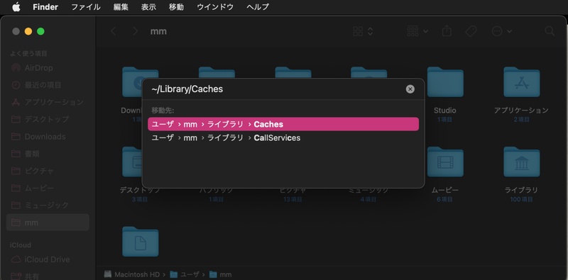 Finderでmacのキャッシュファイルを削除する