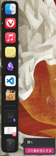 Macゴミ箱を空にしてファイルを完全削除する