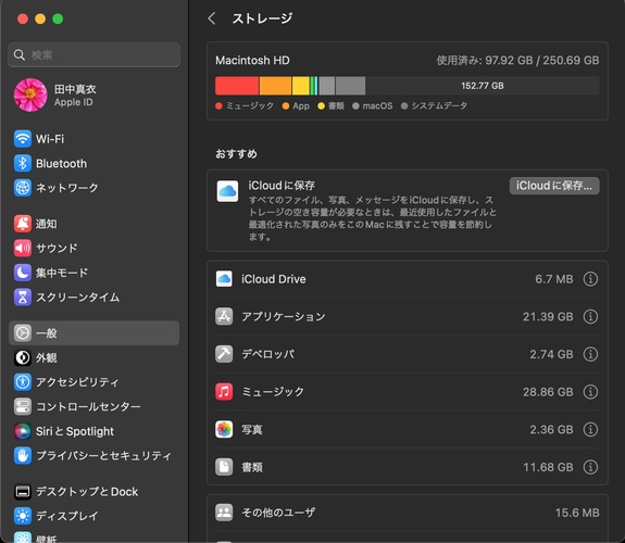 Macのストレージを手動で整理する