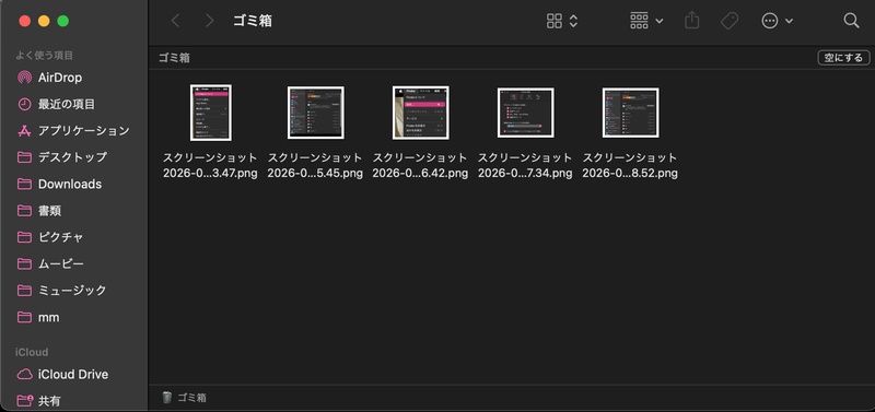「最近削除した項目」を完全に削除