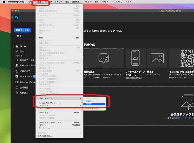 Photoshopキャッシュを手動で削除する