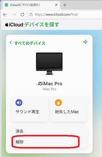 ．「macを探す」を解除する
