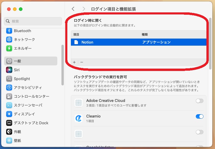 Disable Login Items on Mac
