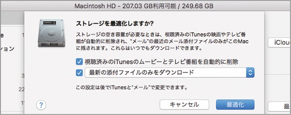 ストレージ管理画面の「推奨項目」から「最適化」を有効にする