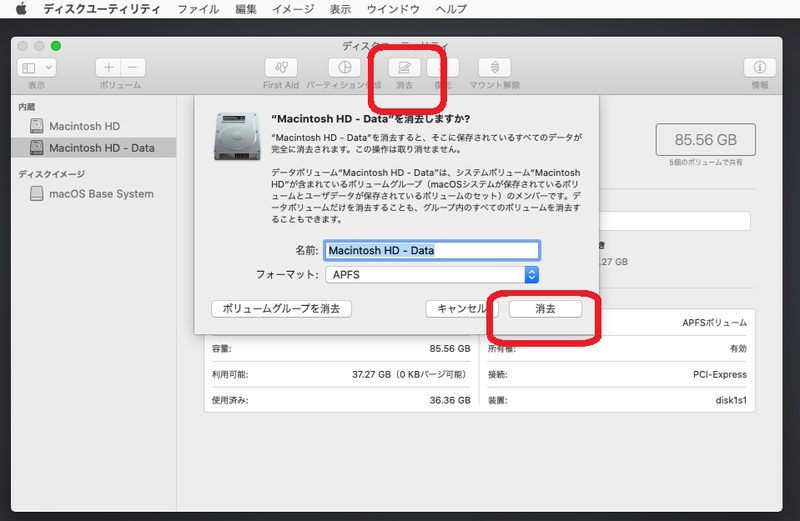 ．ディスクユーティリティでディスクを完全に消去する