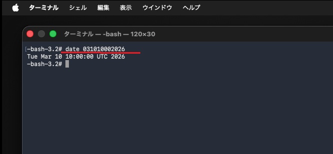 ．ターミナルで時間設定を修正する