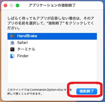 アプリを強制終了してから削除する