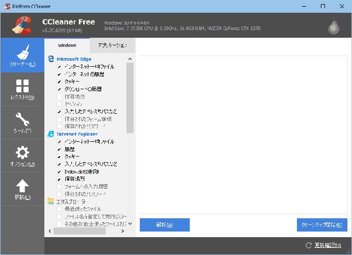 Ccleanerの使い方