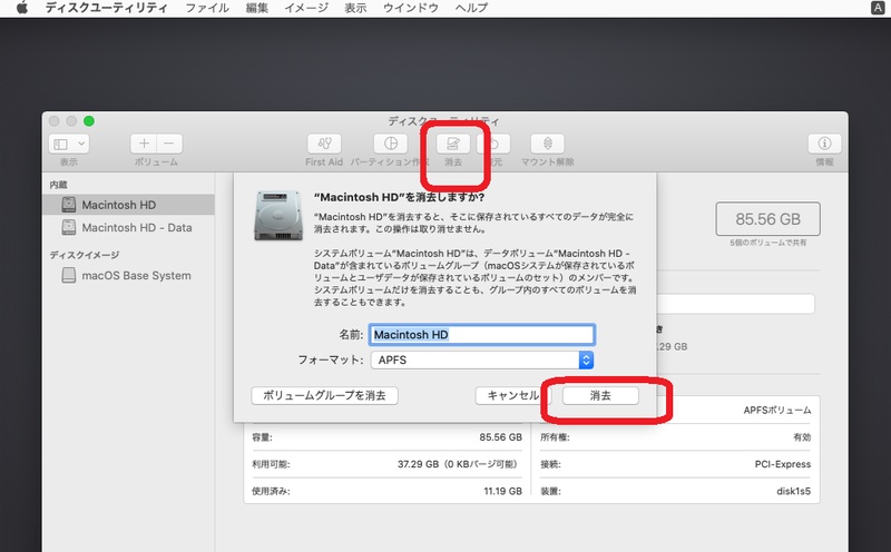 ．インテル版macのクリーンインストール