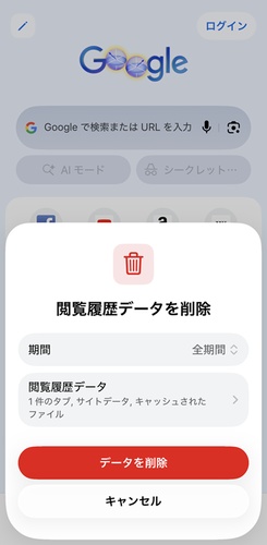 Iphoneでchromeのキャッシュをクリアする方法