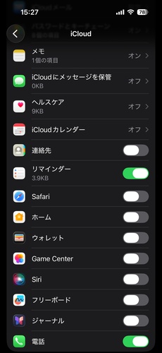 Icloudの設定画面でsafariの同期スイッチをオフに切り替える