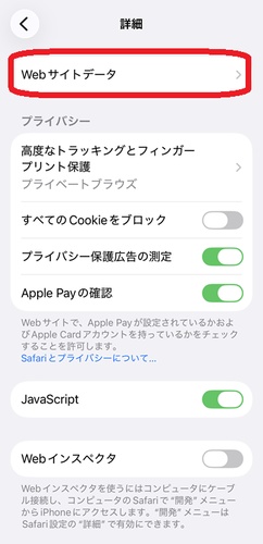 Cookie(webサイトデータ)のみ削除する方法
