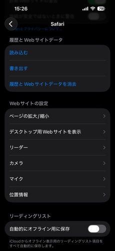 設定アプリからsafari履歴を削除する